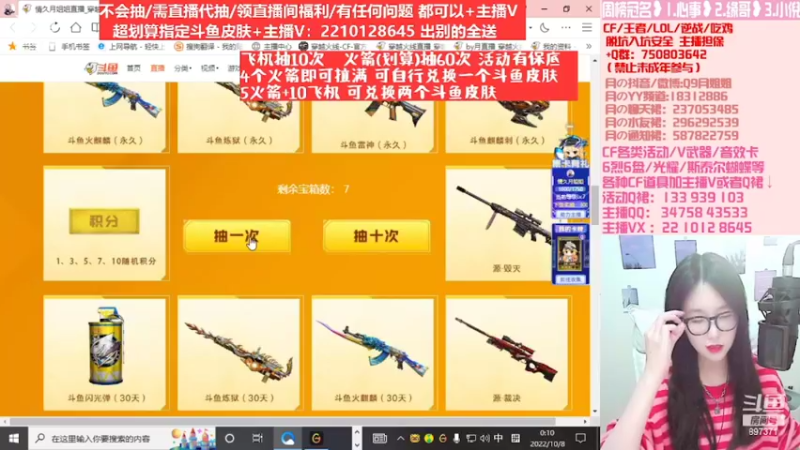 【2022-10-08 02点场】情久月姐姐：必得斗鱼皮肤/6烈6盘