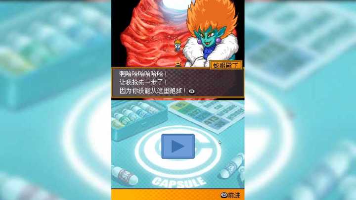 【NDS】龙珠改 赛亚人来袭 6_5
