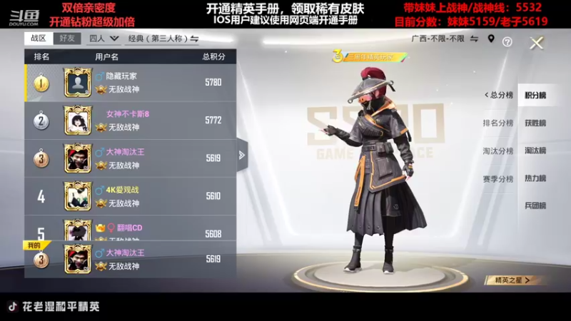 【2022-10-07 23点场】Dy花老湿：【战神局带妹上分】❤