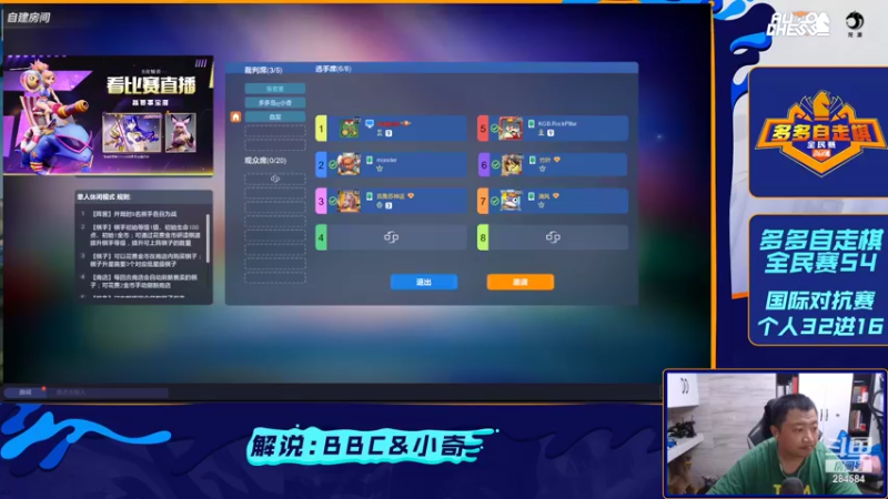 【2022-10-08 19点场】imba_bbc：多多自走棋全民赛S4个人赛32-16