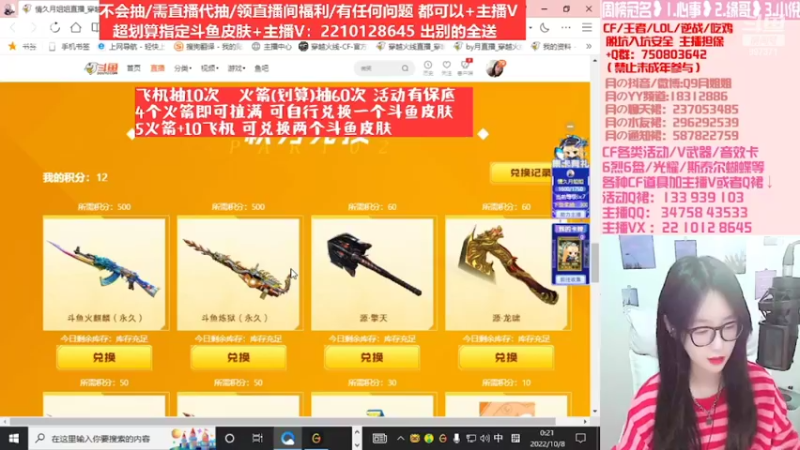 【2022-10-08 00点场】情久月姐姐：必得斗鱼皮肤/6烈6盘