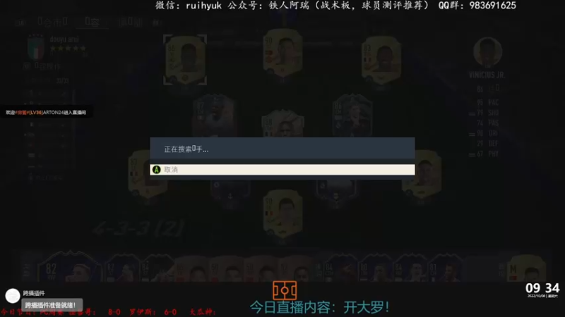 【2022-10-08 09点场】铁人阿瑞：PC 周赛冲一冲  FIFA23