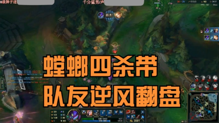 英雄联盟：螳螂实力四杀，带队友逆风翻盘，秀啊