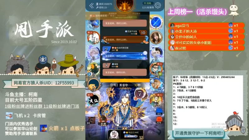 【2022-10-08 08点场】甩手派丨柯南：下午开播带新粉丝#狼人杀官方#