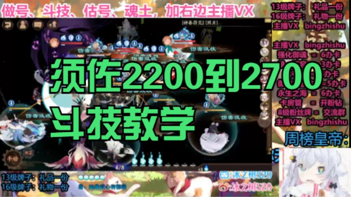 【阴阳师】冰之树的须佐2200到2700分斗技教学攻略20221007 16点场