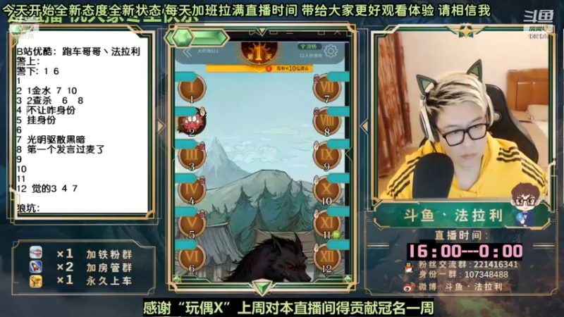 【2022-10-08 03点场】法拉利的直播间：斗鱼NO.1最强心理学狼人杀主播