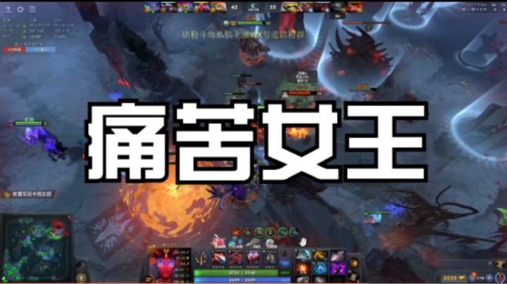 痛苦女王