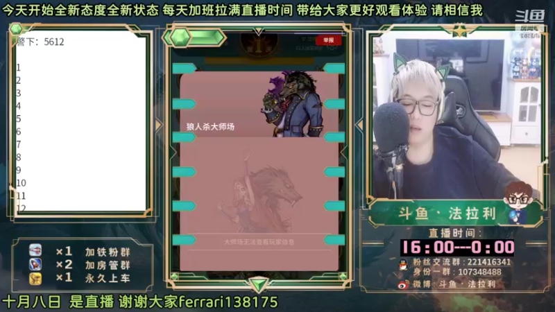 【2022-10-08 18点场】法拉利的直播间：斗鱼NO.1最强心理学狼人杀主播