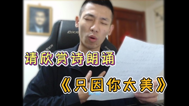 【旭旭宝宝】激情朗诵只因