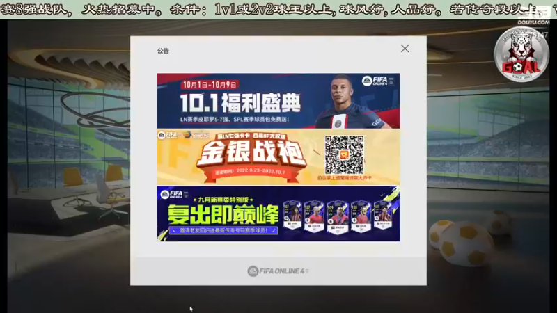【2022-10-07 21点场】ManCitizen：Goal战队火热招募中~