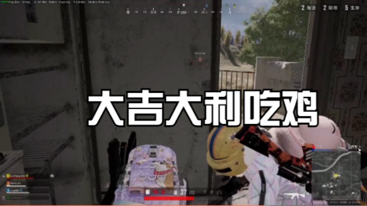 大吉大利吃鸡