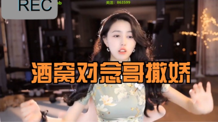 《主播语录》14期：酒窝对念哥撒娇，怎么不卡我牌子啊