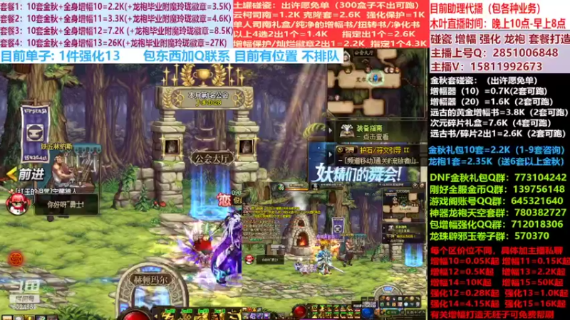 【2022-10-08 20点场】DNF木叶剑心：二台:碰瓷土罐 金秋套 增幅强化毕业打造