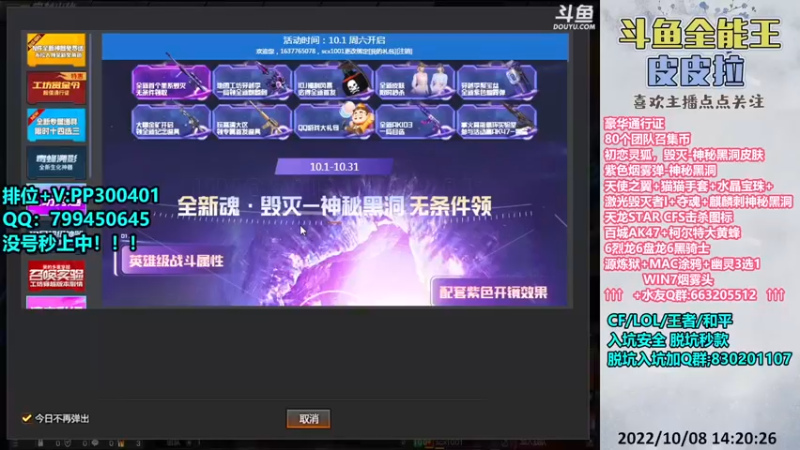 【2022-10-08 14点场】皮皮拉3004O1：皮皮拉:黑洞皮肤，源炼狱，击杀图标！