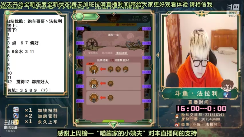 【2022-10-08 05点场】法拉利的直播间：斗鱼NO.1最强心理学狼人杀主播