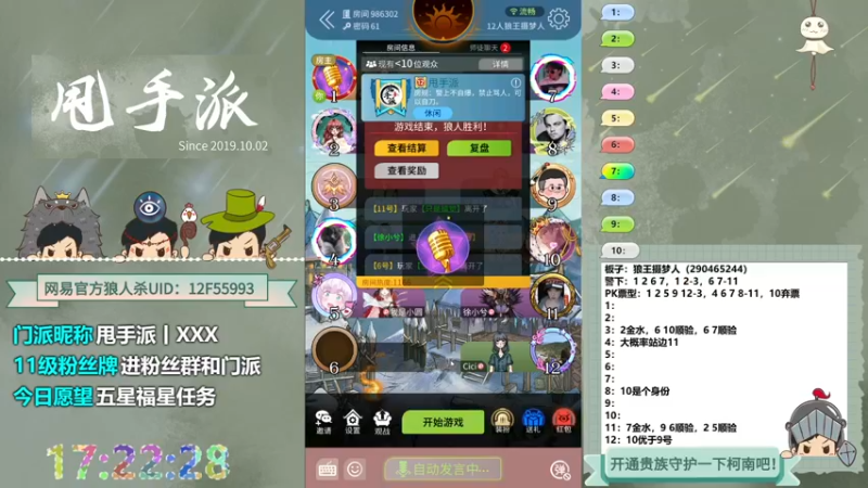 【2022-10-08 17点场】甩手派丨柯南：下午开播带新粉丝#狼人杀官方#