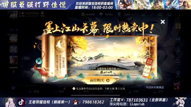 【2022-10-08 16点场】国宝佳悦：国服打野巅峰赛冲冲冲