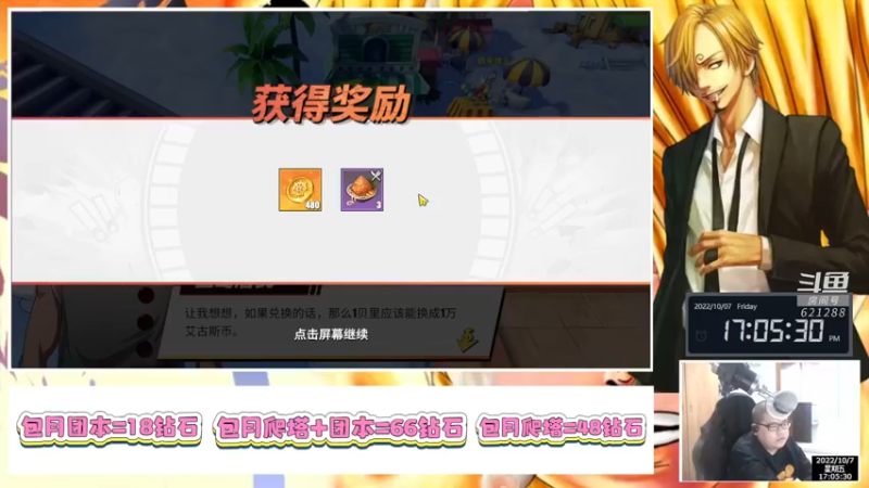 【2022-10-07 17点场】打電動的杰哥：下个限定是山治？