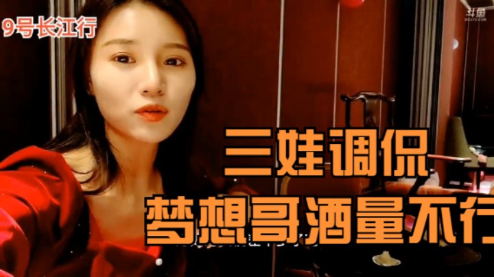 《主播语录》15期：三娃说梦想哥酒量不行，王木木希望他道歉