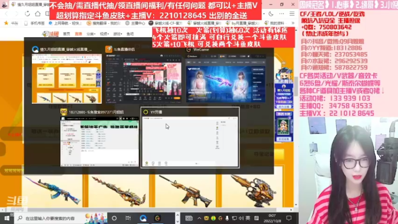 【2022-10-08 14点场】情久月姐姐：必得斗鱼皮肤/6烈6盘