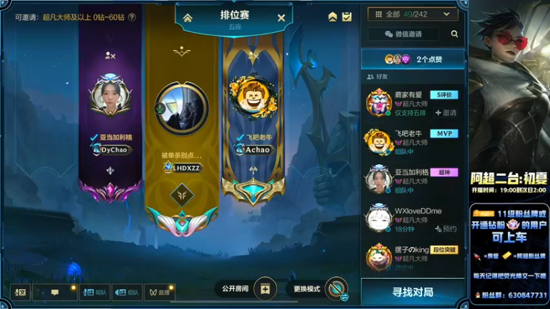 【2022-10-08 20点场】阿超cc丶：⭐阿超：免费带粉丝!!辅助教学