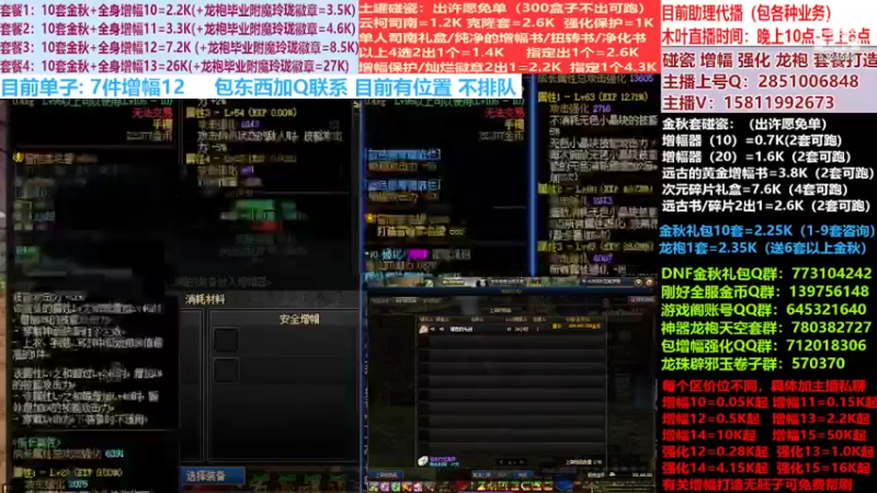 【2022-10-08 18点场】DNF木叶剑心：二台:碰瓷土罐 金秋套 增幅强化毕业打造