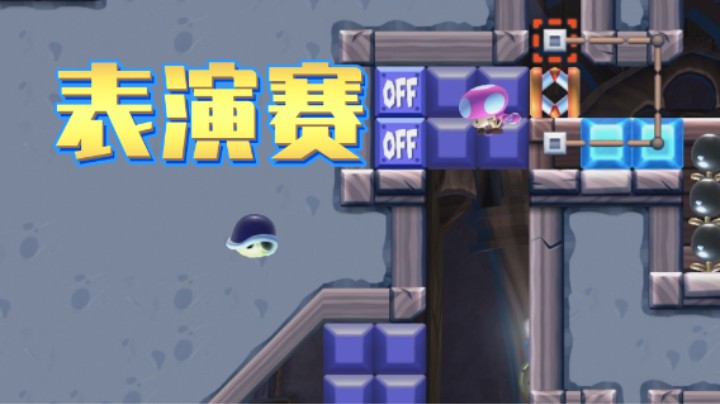 【TNA速通】高山流水觅只因