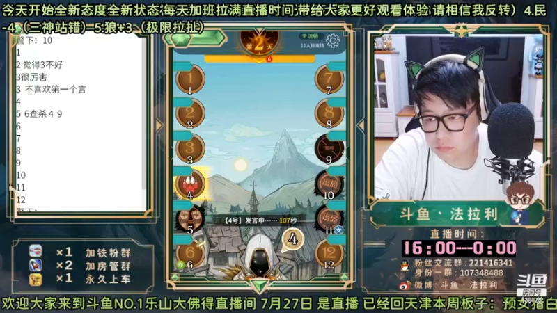 【2022-10-08 11点场】法拉利的直播间：斗鱼NO.1最强心理学狼人杀主播