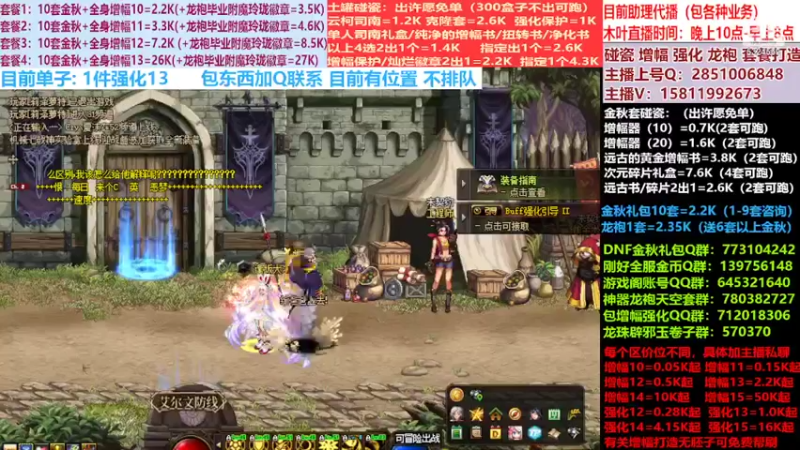【2022-10-08 22点场】DNF木叶剑心：二台:碰瓷土罐 金秋套 增幅强化毕业打造