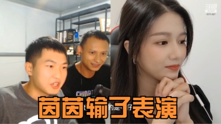 《主播语录》13期：今天第一把PK，大家都不想输，结果茵茵还是输了要表演