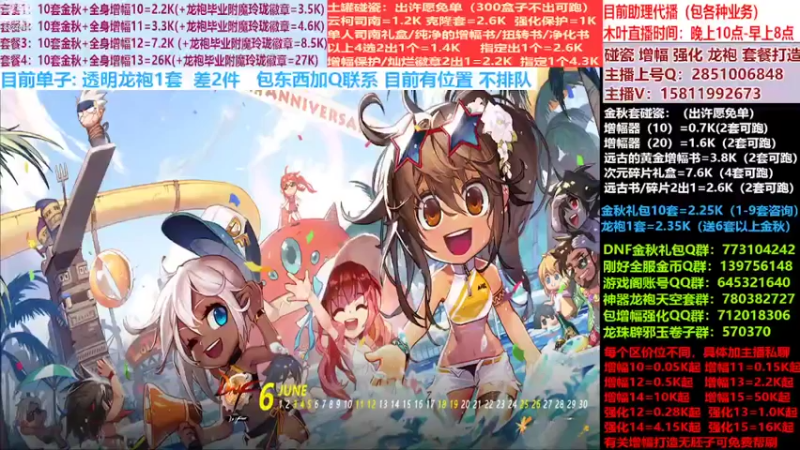 【2022-10-08 16点场】DNF木叶剑心：二台:碰瓷土罐 金秋套 增幅强化毕业打造