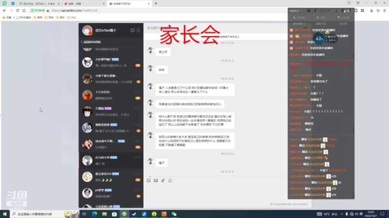 【2022-10-07 23点场】eStarPro橘子：十点家长会