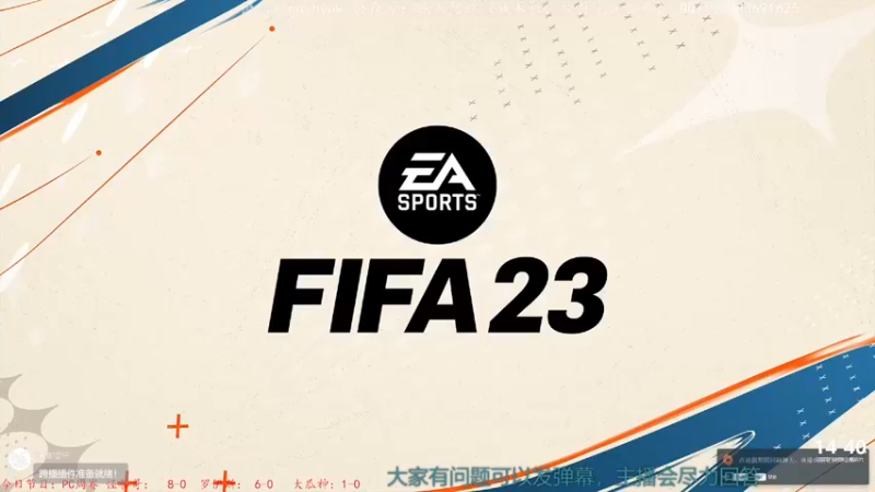 【2022-10-08 14点场】铁人阿瑞：纵有疾风起皇族不言弃FIFA23周赛冲锋