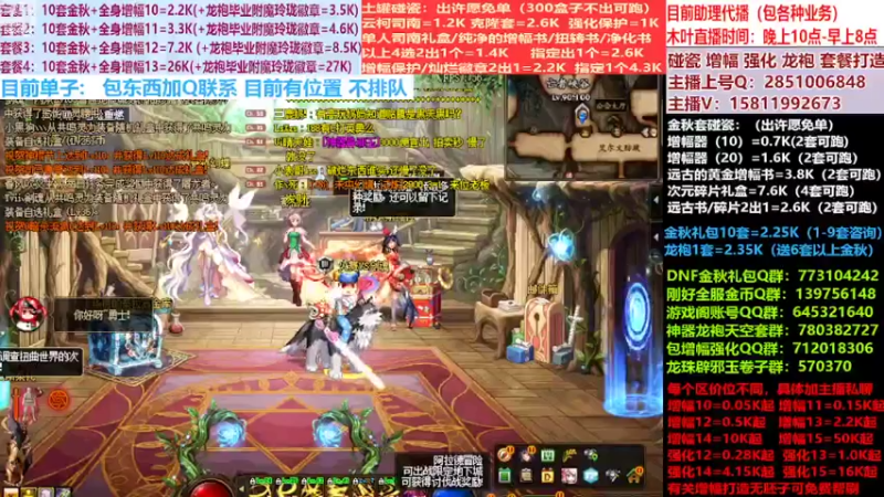 【2022-10-08 09点场】DNF木叶剑心：二台:碰瓷土罐 金秋套 增幅强化毕业打造