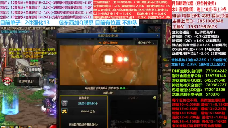 【2022-10-08 13点场】DNF木叶剑心：二台:碰瓷土罐 金秋套 增幅强化毕业打造