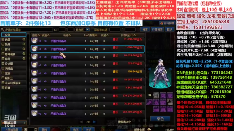 【2022-10-08 11点场】DNF木叶剑心：二台:碰瓷土罐 金秋套 增幅强化毕业打造