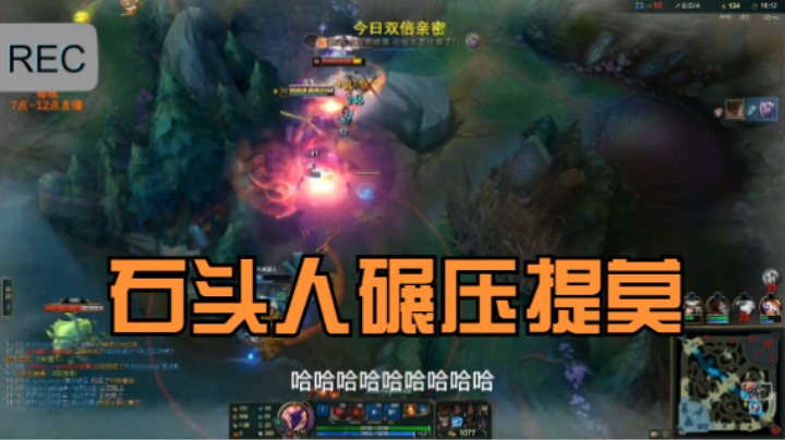 《主播语录》22集：石头人很记仇针对提莫，提莫好可怜啊