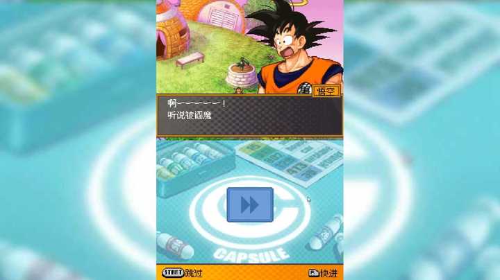 【NDS】龙珠改 赛亚人来袭 6_10