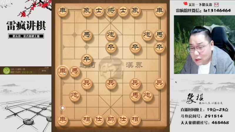 【2022-10-08 21点场】雷疯小叔：今天是寒露节气 有空常来直播间看看棋