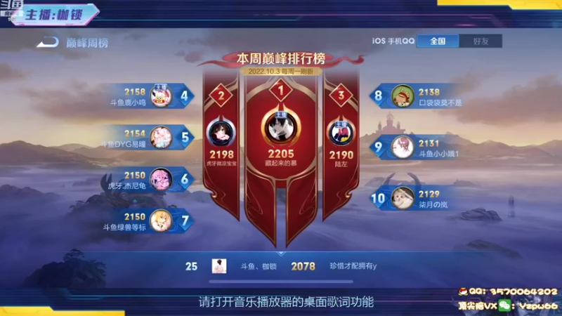 【2022-10-08 19点场】是个枷锁：【枷锁】巅峰上前十