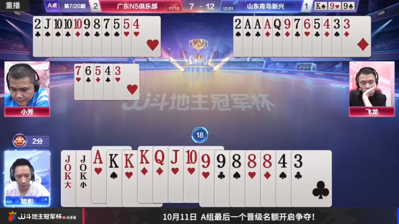 【2022-10-08 07点场】JJ斗地主官方：【预告】10月8日，湖南名将即将登场！