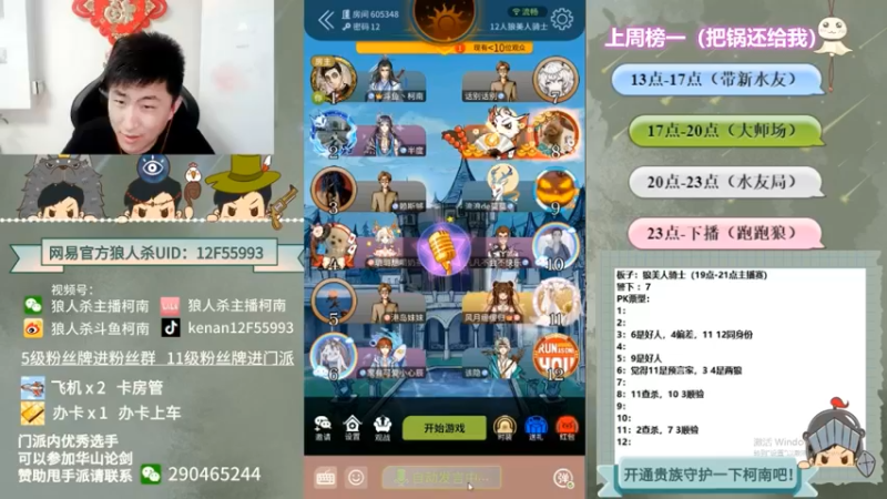 【2022-10-08 10点场】甩手派丨柯南：下午开播带新粉丝#狼人杀官方#