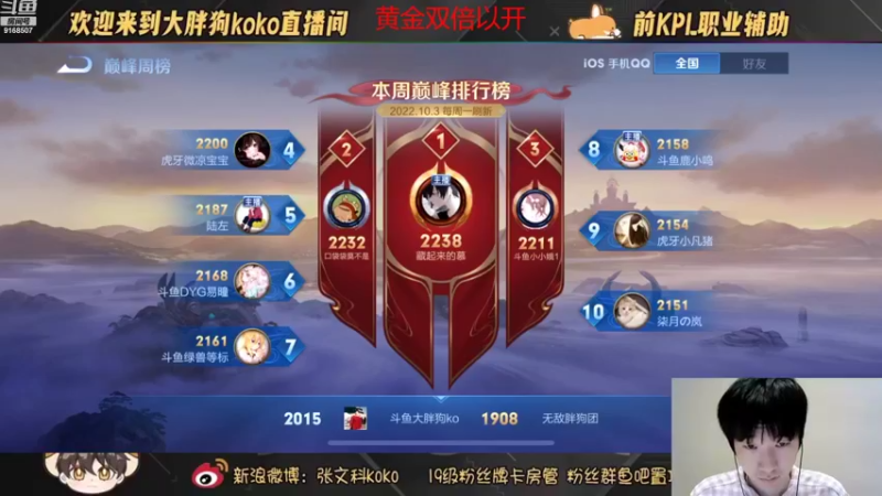 【2022-10-09 17点场】大胖狗koko：巅峰赛冲分 （8点带粉）