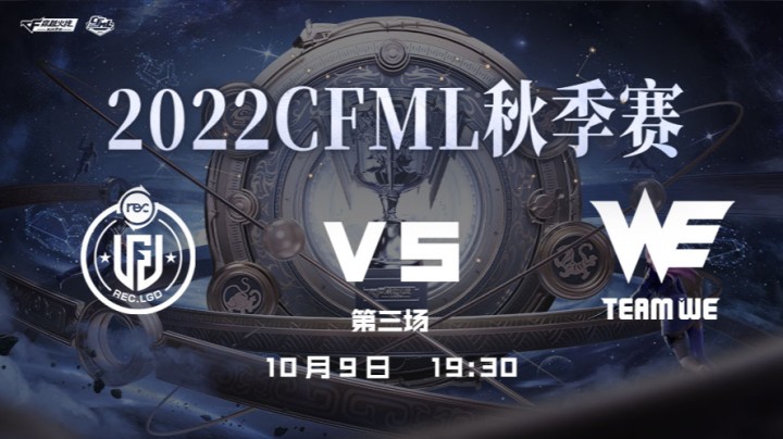 2022斗鱼CFML秋季赛 10月9日 R.LGD vs WE 第三场