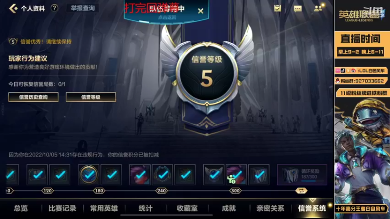 【2022-10-09 22点场】白色风车丶丶丶丶：S6国服第一！打野永恩格温艾克carry