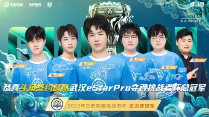 【2022挑战者杯】武汉eStarPro夺冠之路全程回顾！