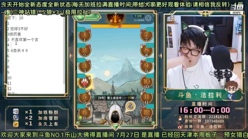 【2022-10-09 02点场】法拉利的直播间：斗鱼NO.1最强心理学狼人杀主播