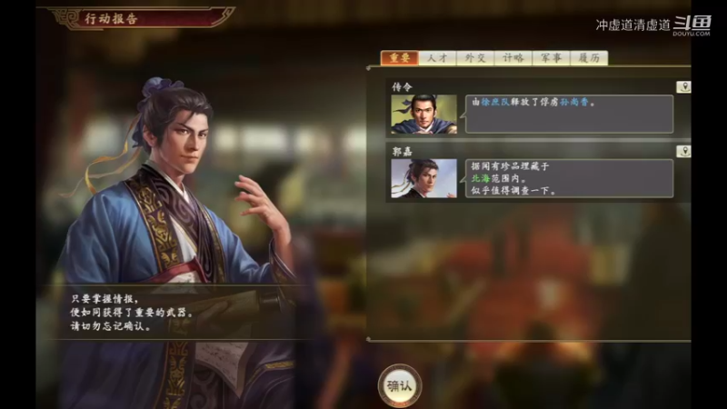 张鲁，面对敌军来袭也没有压力了
