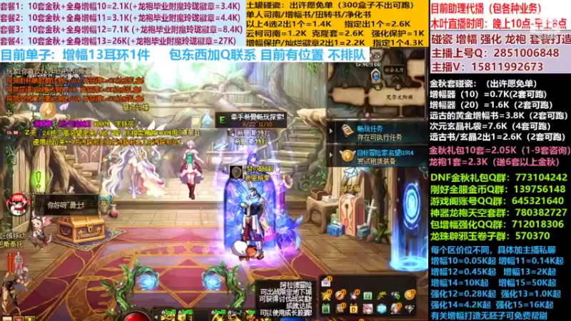 【2022-10-09 22点场】DNF木叶剑心：木叶:下雨天凉凉 今晚贴膜能毕业吗