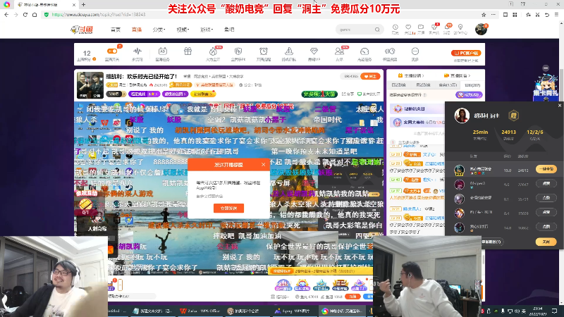 我在斗鱼看洞主丨歌神洞庭湖直播英雄联盟